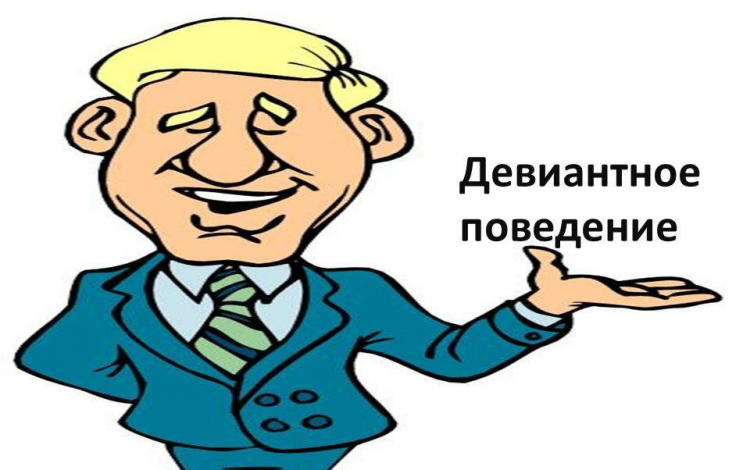 Психологи организовали мастер-класс на тему:
 «Девиантное поведение. Методы психологической поддержки»
