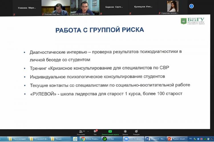 События НИУ «БелГУ» психологическая служба ниу «белгу» готова оказывать квалифицированную поддержку населению